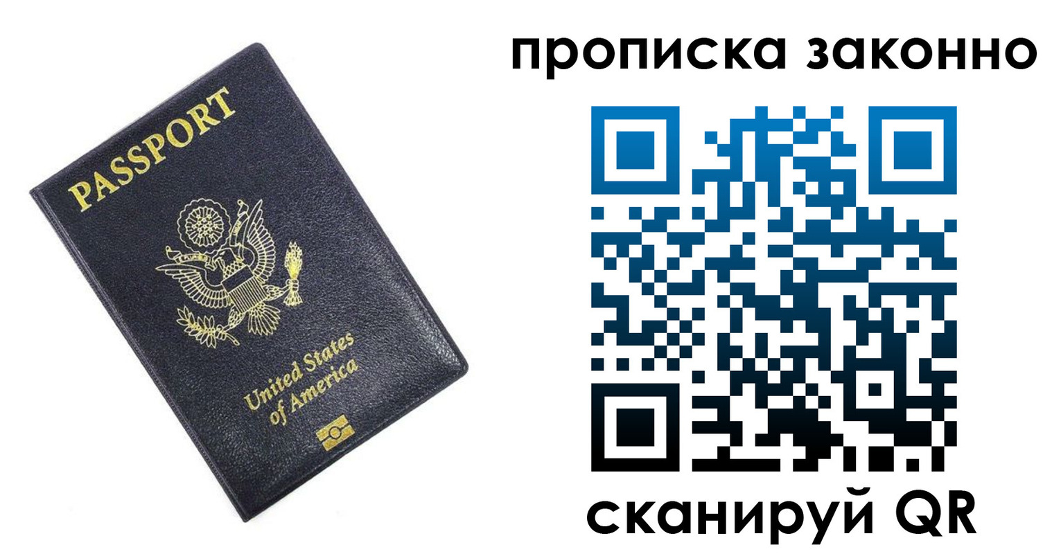 прописка для работы в Березниках