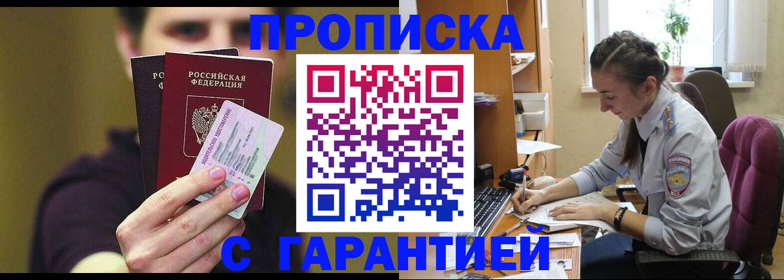 временная прописка в Березниках