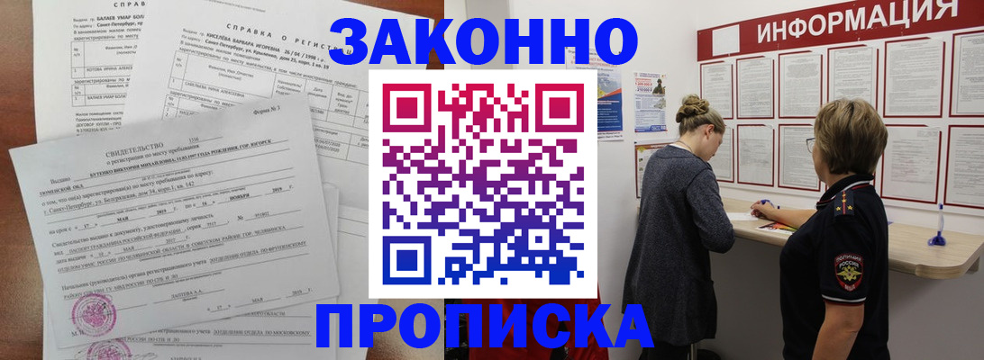 прописка 2025 в Березниках