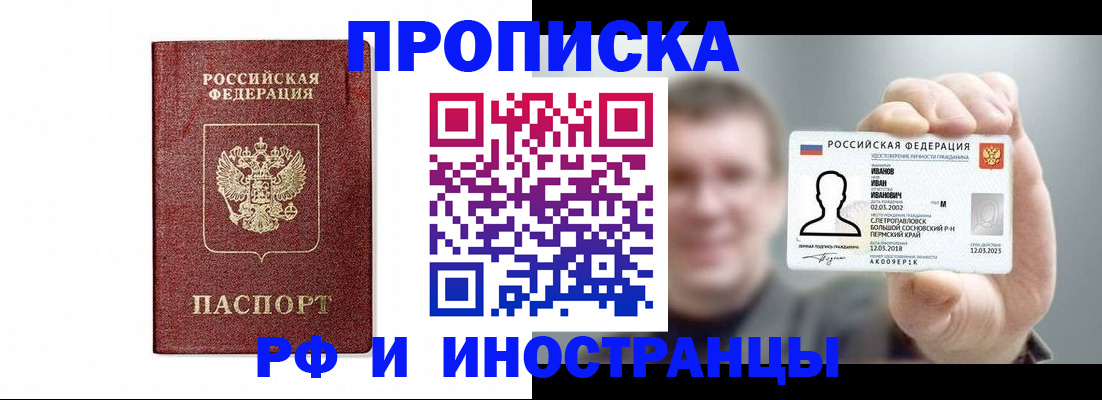 временная регистрация купить в Березниках